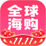 全球海购免费ios下载