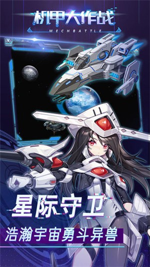 机甲大作战下载免费版本
