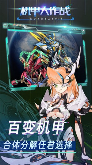 机甲大作战下载免费版本
