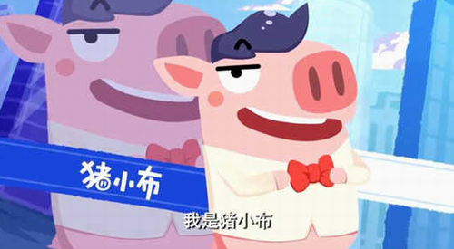 猪猪公寓游戏免费下载下载最新app