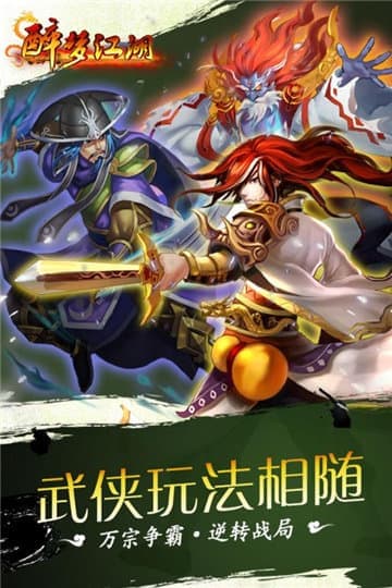 醉梦江湖手游官方版下载ios版本