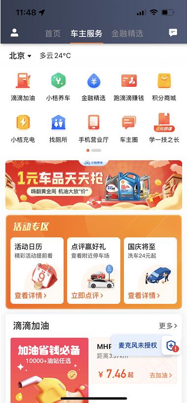 滴滴出行司机端安卓版