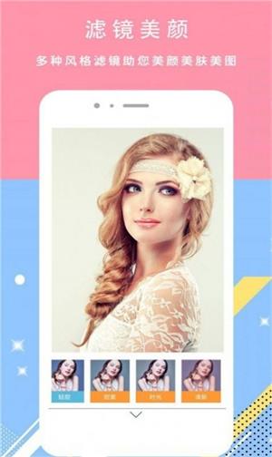 颜甜相机安卓app下载安装