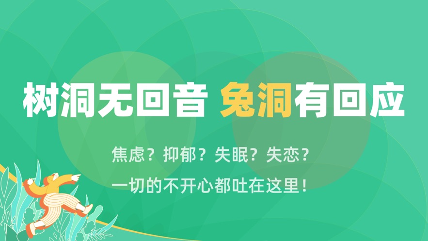 兔洞下载最新版本
