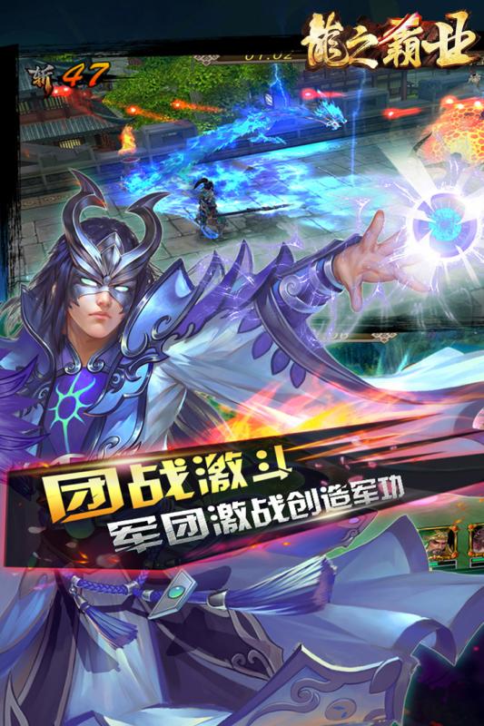 龙之霸业免费苹果下载