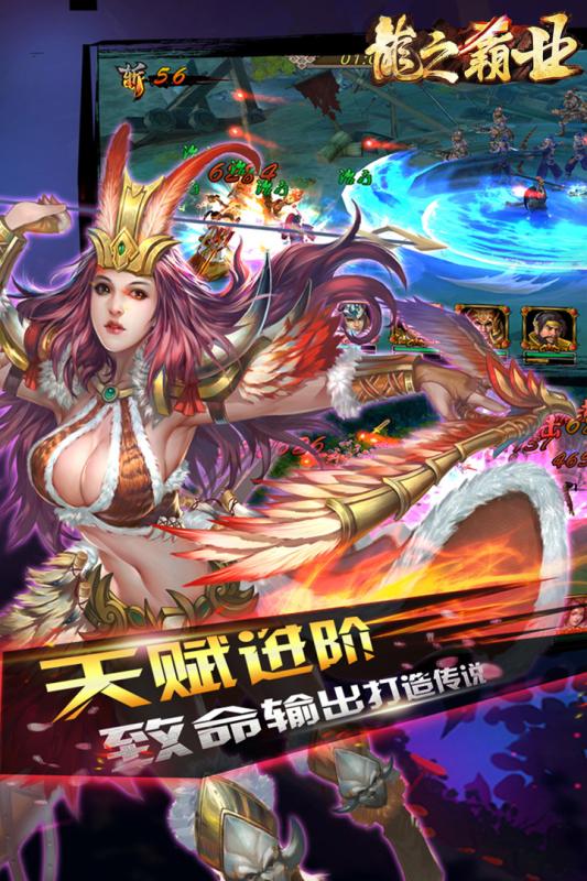 龙之霸业免费苹果下载