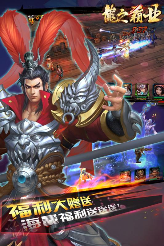 龙之霸业免费苹果下载