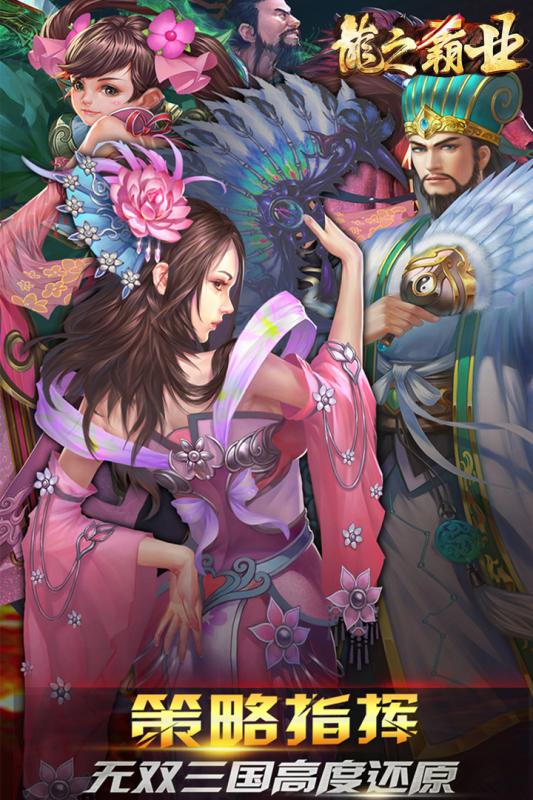 龙之霸业免费苹果下载