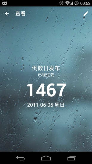 倒数日下载安装最新版