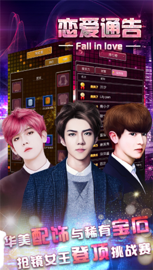恋爱通告游戏下载
