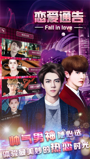 恋爱通告苹果下载免费版