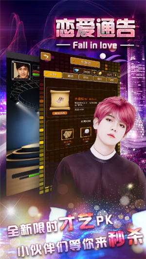 恋爱通告苹果下载免费版