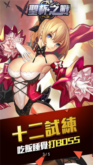 圣杯之战ios版下载