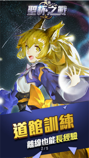 圣杯之战ios版下载