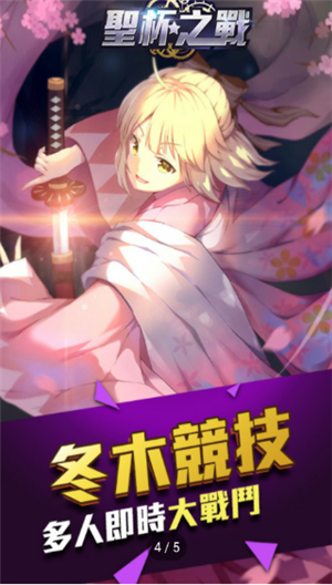 圣杯之战ios版下载