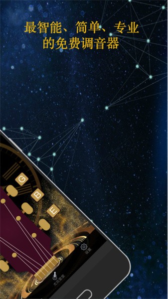 专业调音器app安卓版