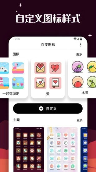百变图标app最新版下载