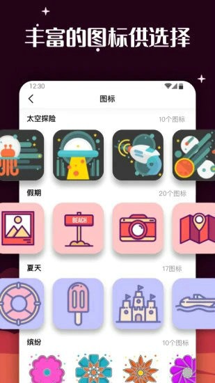 百变图标app最新版下载