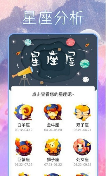 星座狗安卓版下载