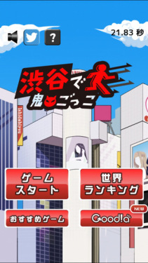 涩谷捉迷藏苹果手机下载