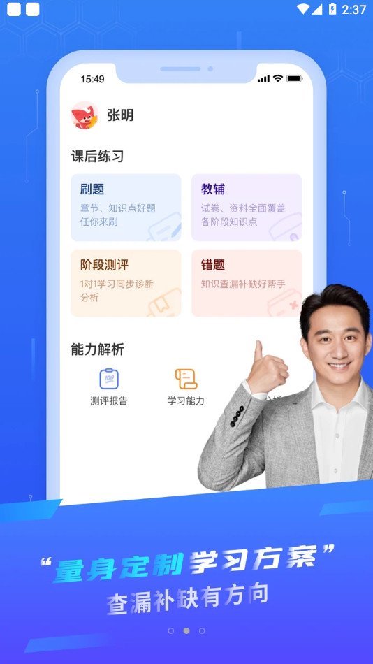 掌门Ai1对1最新下载