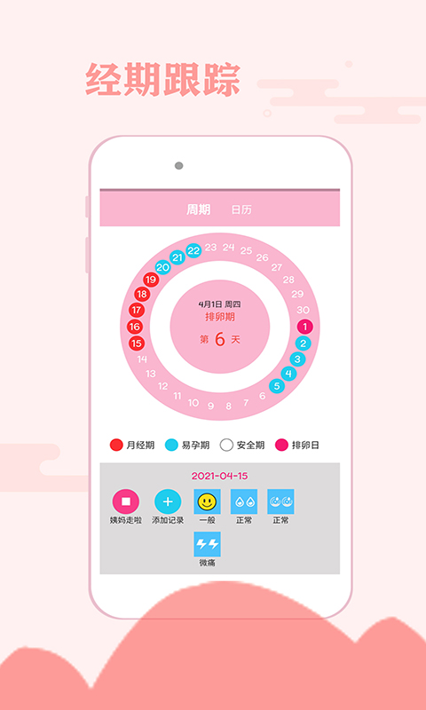 一毫经期安全助手下载2023版本