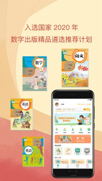 人教点读2023最新版本安卓版