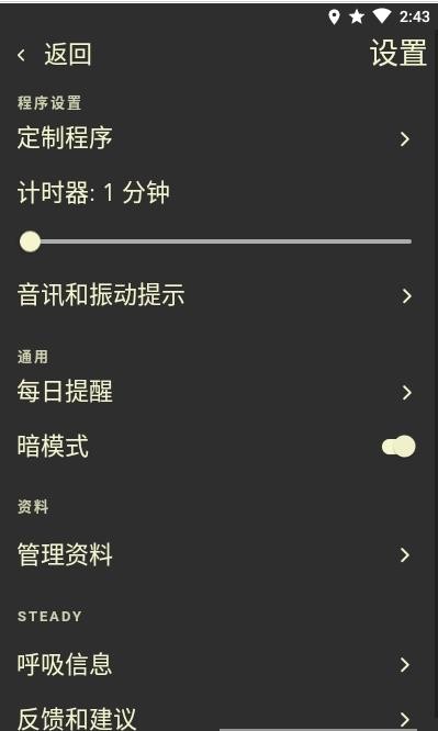 呼吸冥想Steady2023最新版本安卓版