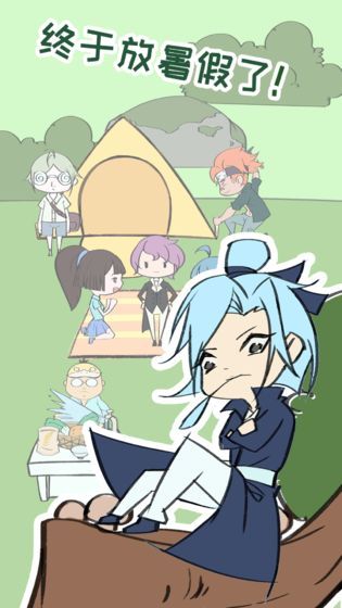 夏令营大作战手机免费版下载