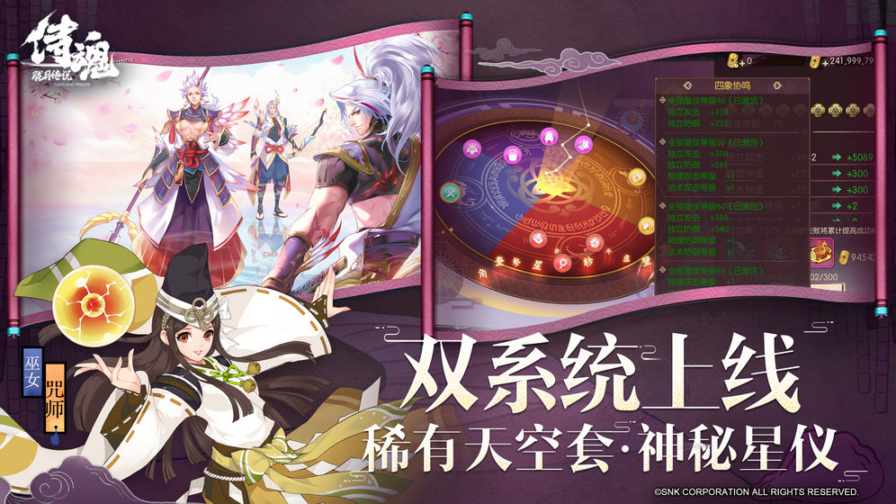 侍魂胧月传说手机版免费版下载