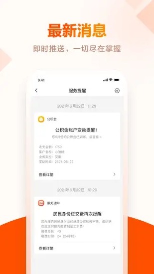 皖事通手机appapp下载安装
