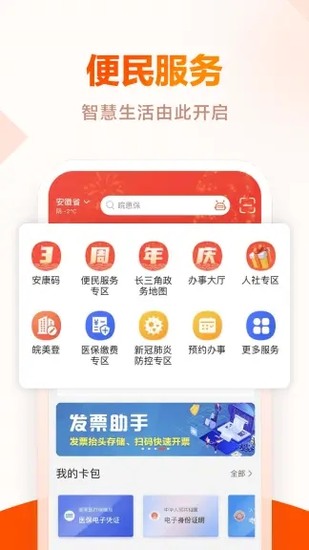 皖事通手机appapp下载安装