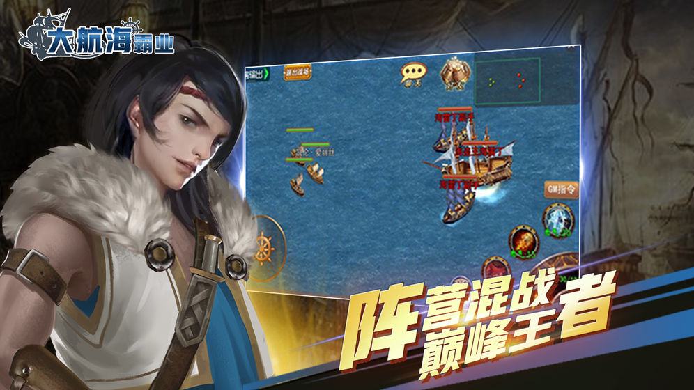 大航海霸业手机版下载