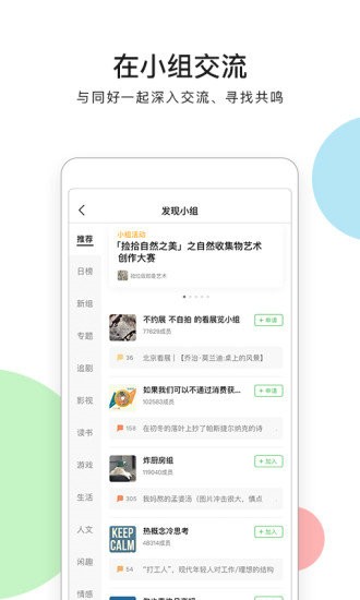 豆瓣下载最新app