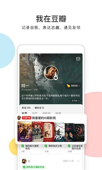 豆瓣下载最新app
