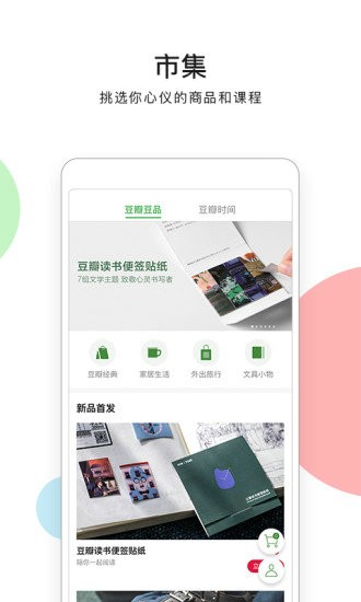 豆瓣下载最新app