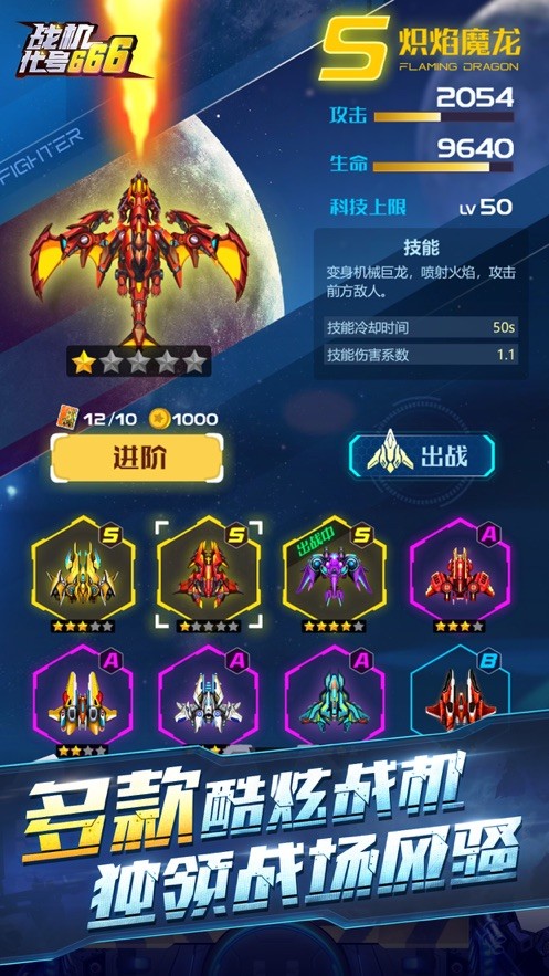 战机代号666下载安卓版本