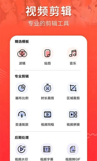 微视频剪辑安卓版app