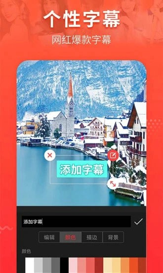 微视频剪辑安卓版app