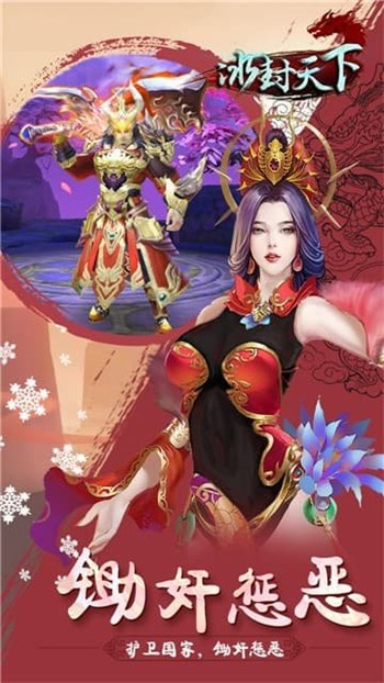 冰封天下app安卓下载