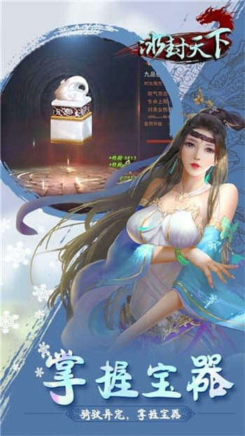 冰封天下app安卓下载