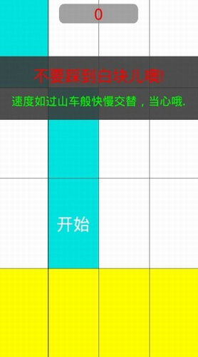 别踩白块儿4下载app