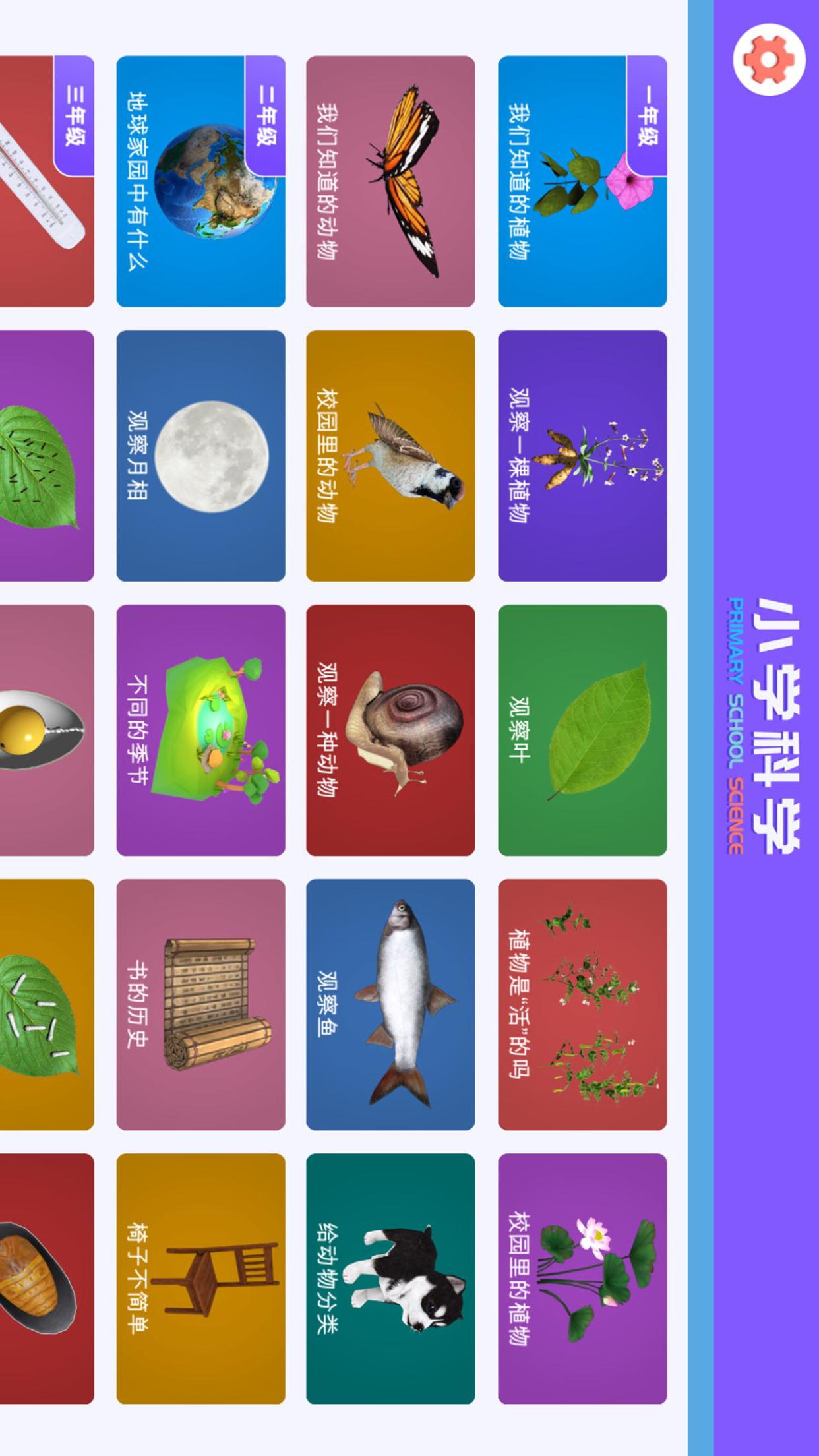 小学科学XR教室免费ios版