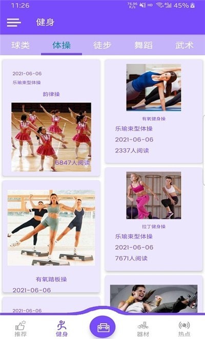 乐瑜塑形体操ios手机版