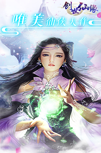 创世仙缘ios下载安装