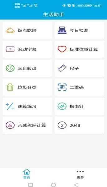 生活助手最新2023安卓版