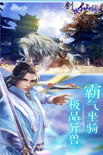 创世仙缘ios下载安装