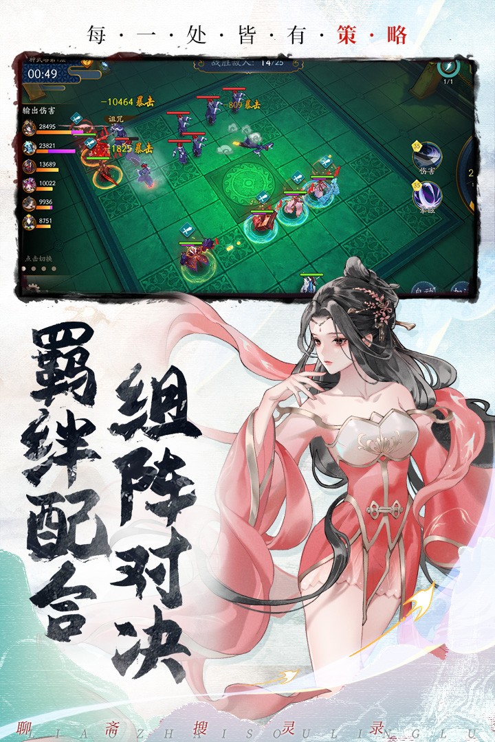 聊斋搜灵录2023下载安装