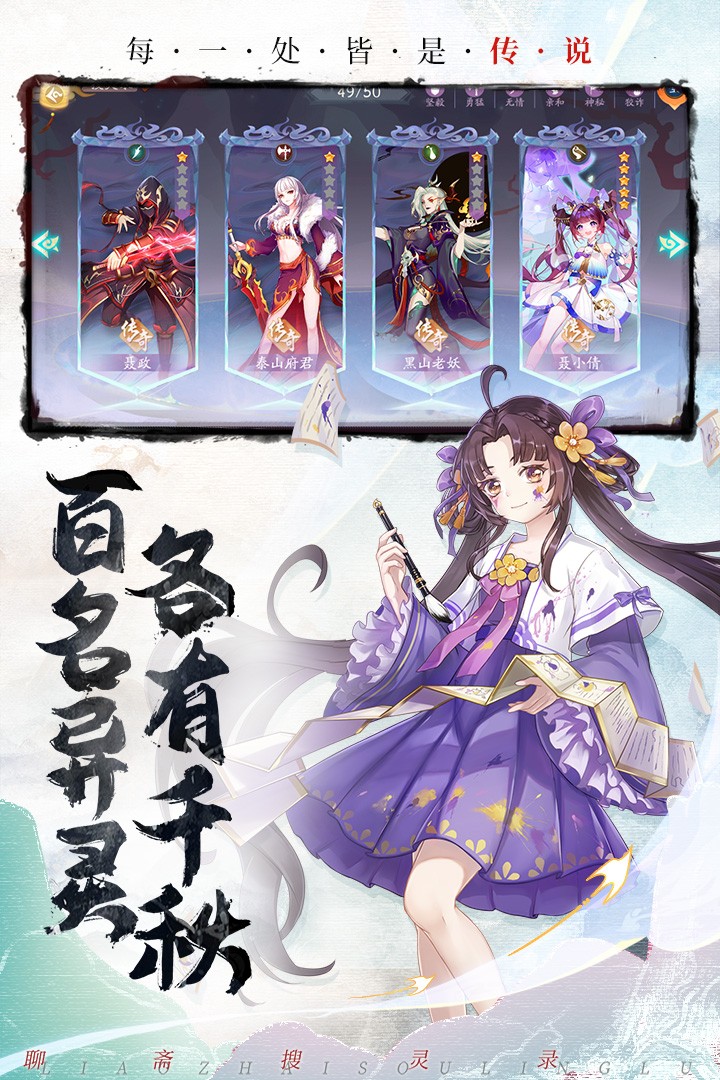 聊斋搜灵录2023下载安装