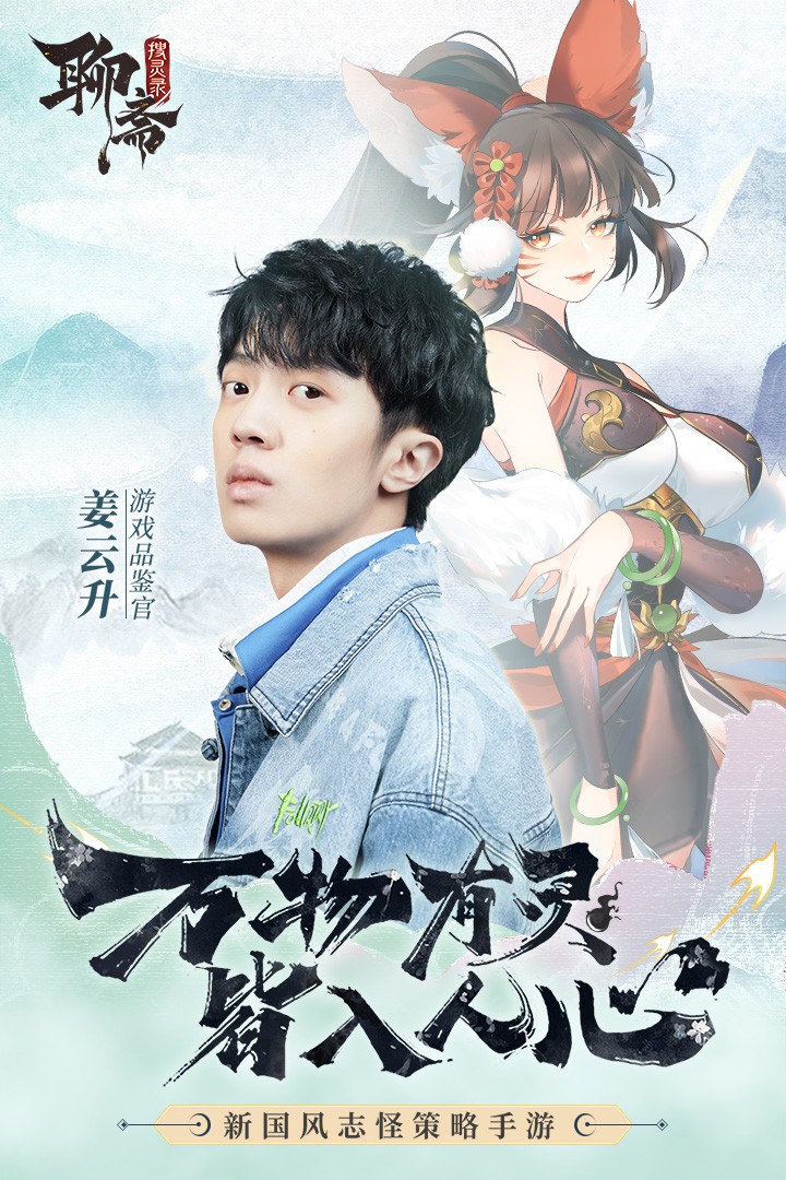 聊斋搜灵录2023下载安装